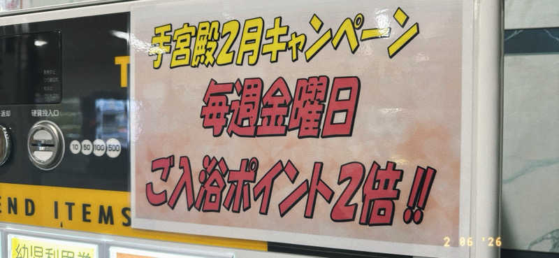 ちはるんさんの湯の花手宮殿のサ活写真