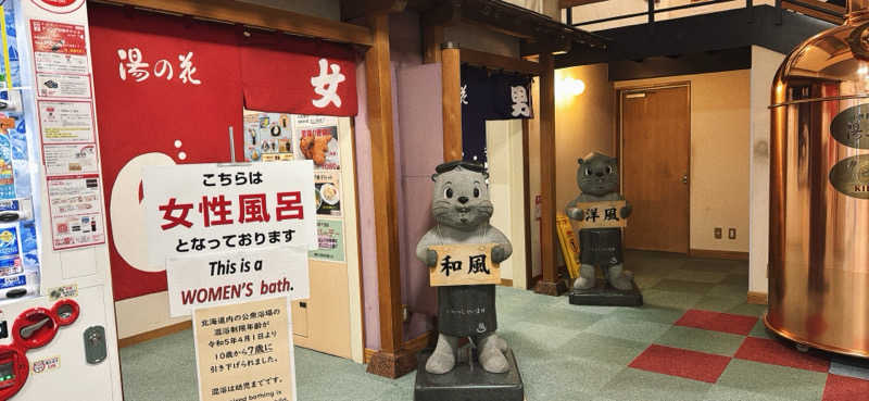 ちはるんさんの湯の花手宮殿のサ活写真