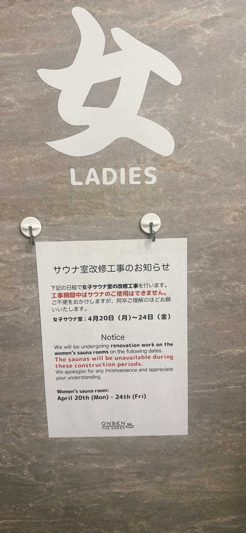 ちはるんさんの小樽グリーンホテル 本館 ( THE GREEN OTARU )のサ活写真