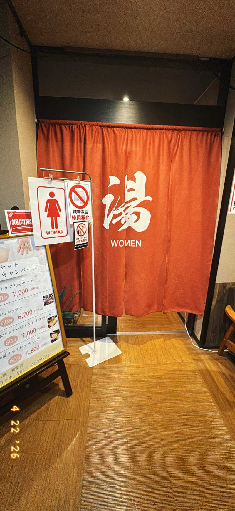 ちはるんさんのみなと温泉 波葉の湯のサ活写真