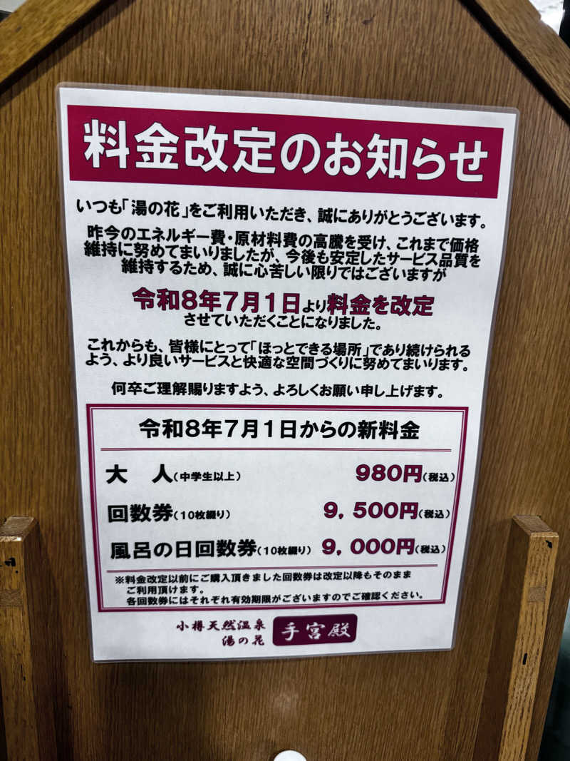 ちはるんさんの湯の花手宮殿のサ活写真