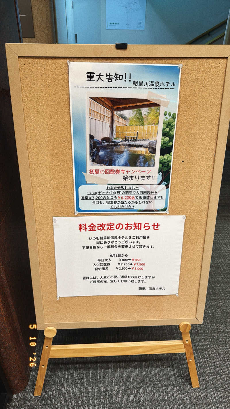 ちはるんさんの朝里川温泉ホテルのサ活写真