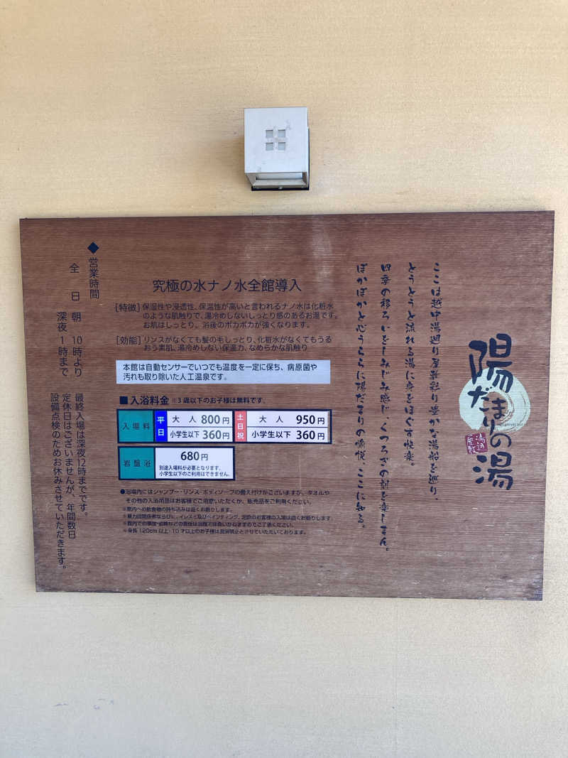 はちさんの陽だまりの湯のサ活写真