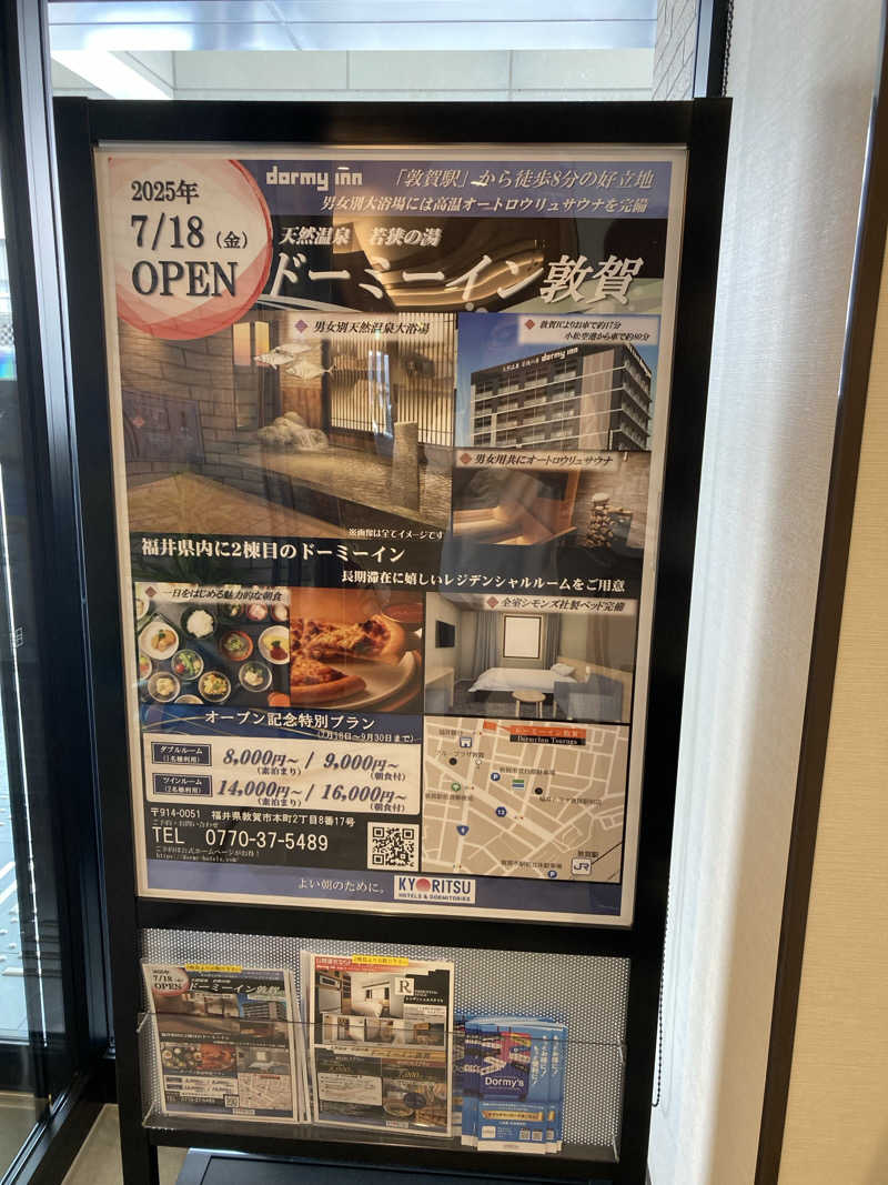 はちさんの天然温泉 若狭の湯 ドーミーイン敦賀のサ活写真