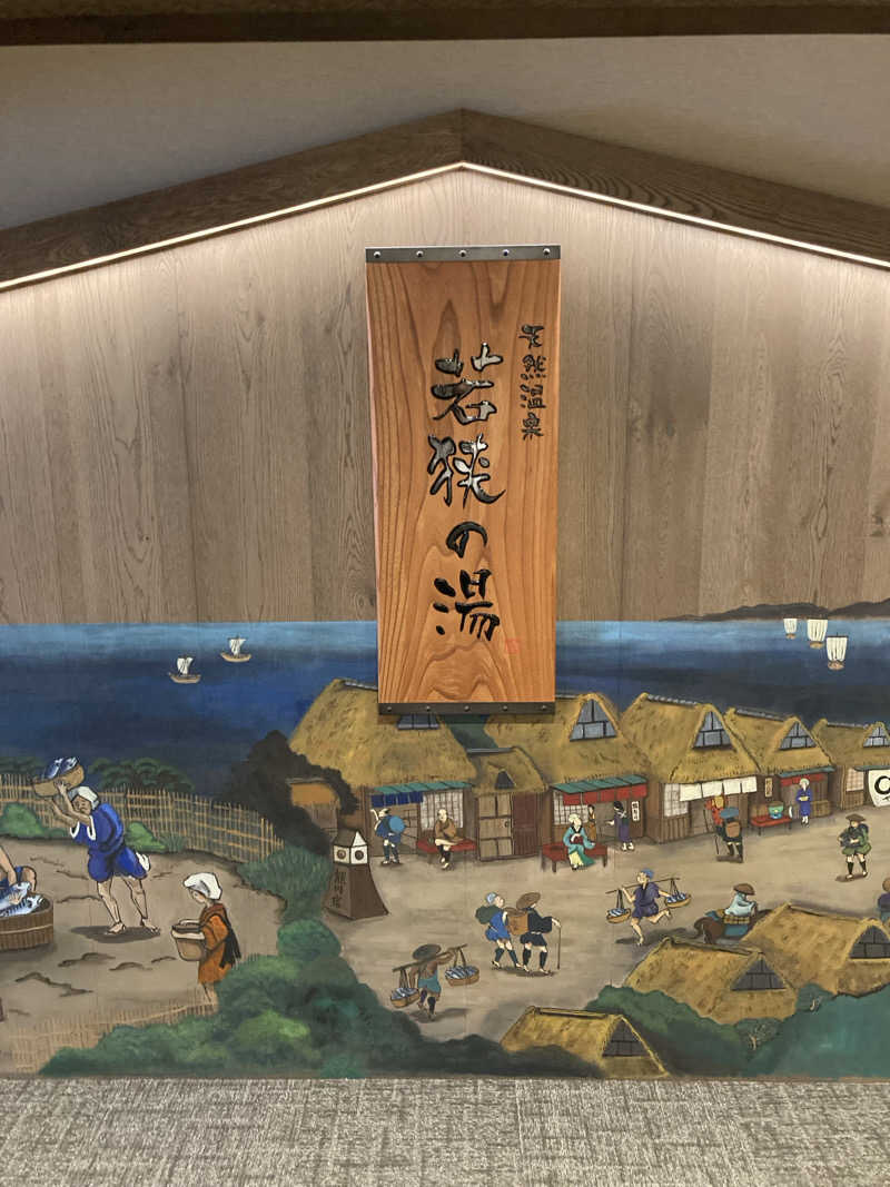 はちさんの天然温泉 若狭の湯 ドーミーイン敦賀のサ活写真