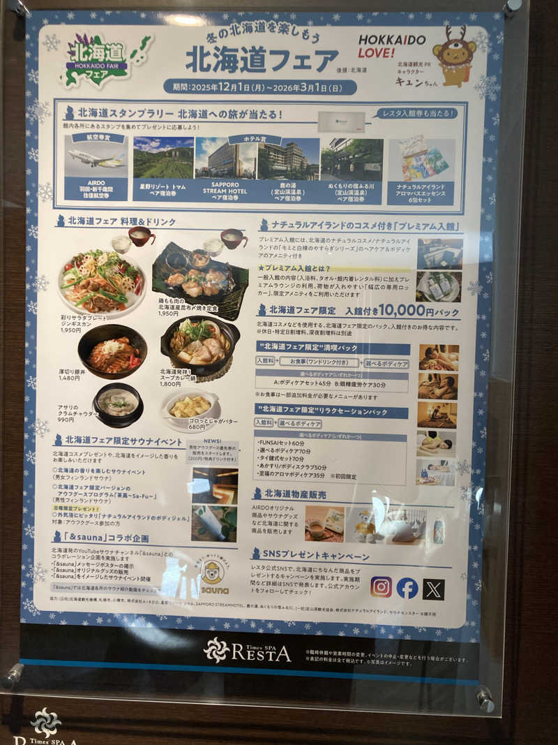はちさんのタイムズ スパ・レスタのサ活写真