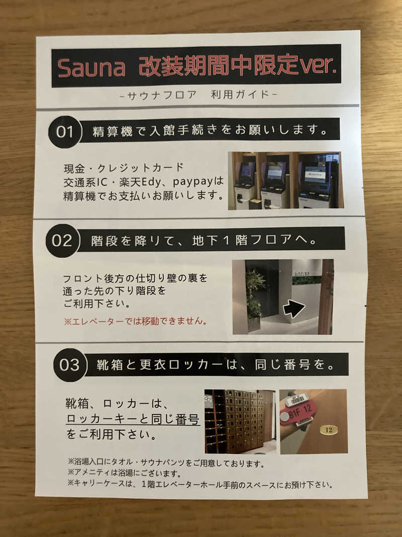 はちさんの大東洋レディススパのサ活写真