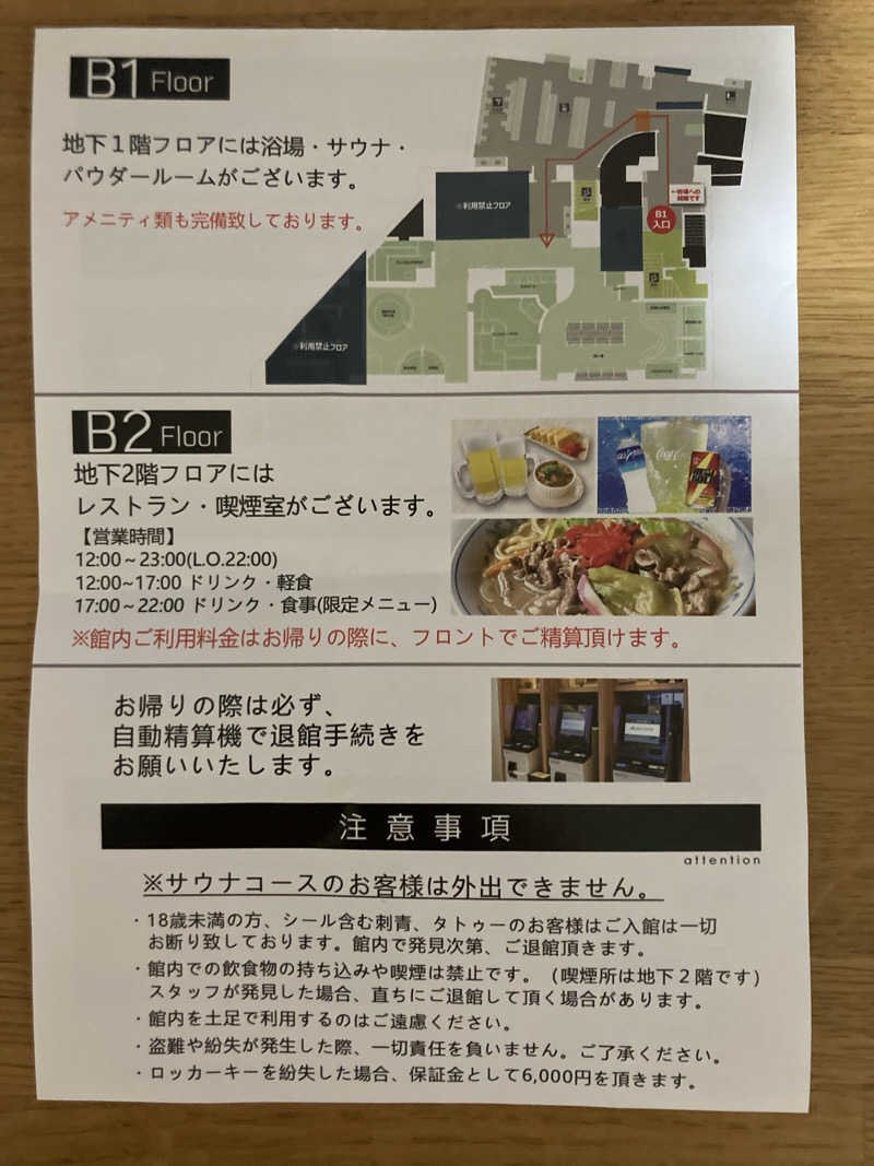 はちさんの大東洋レディススパのサ活写真