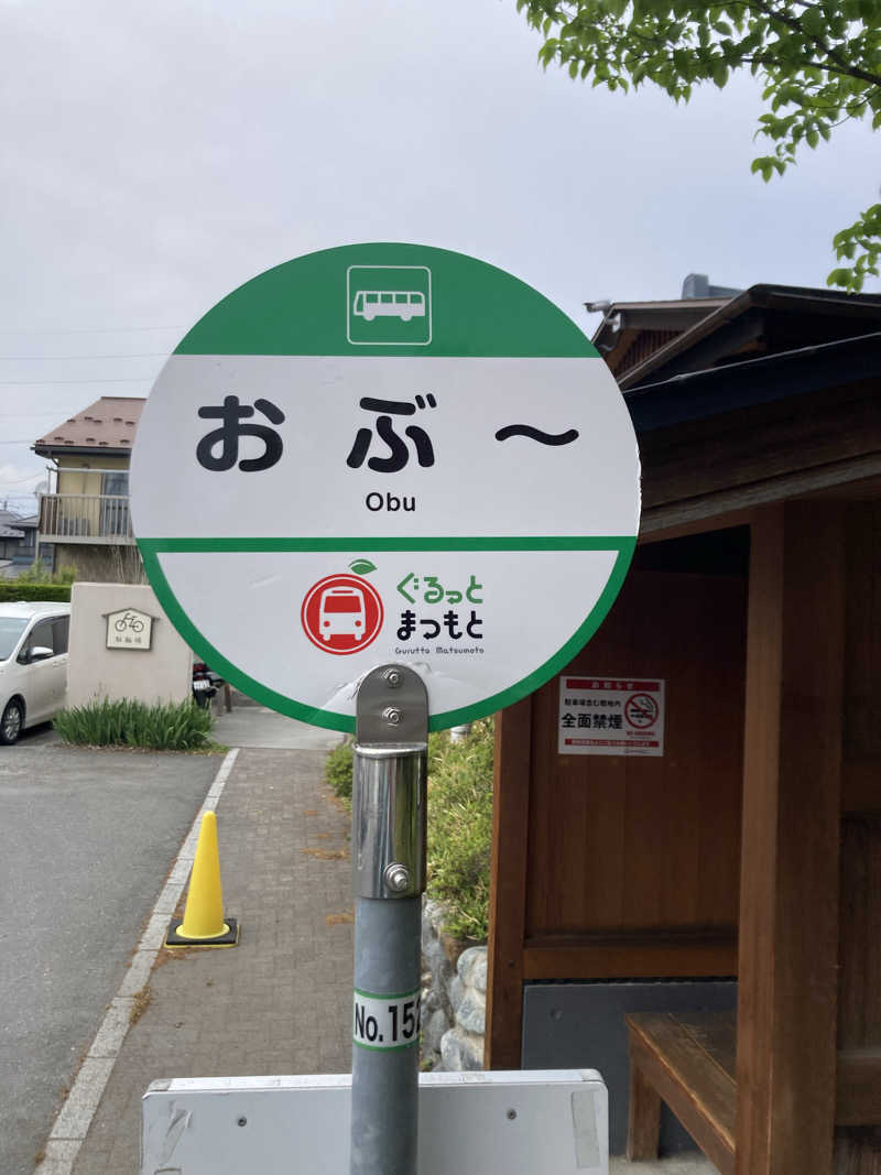 はちさんの林檎の湯屋 おぶ～のサ活写真