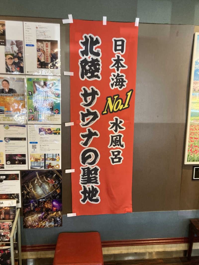 はちさんのスパ・アルプスのサ活写真