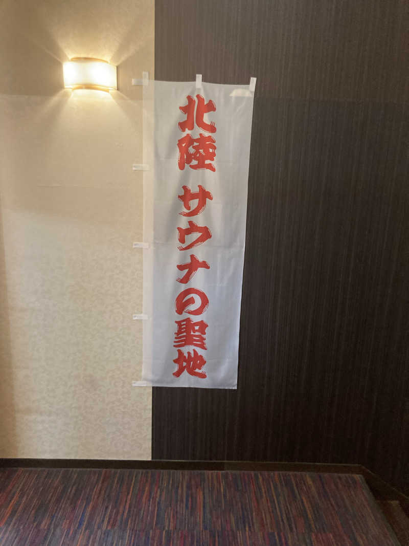 はちさんのスパ・アルプスのサ活写真