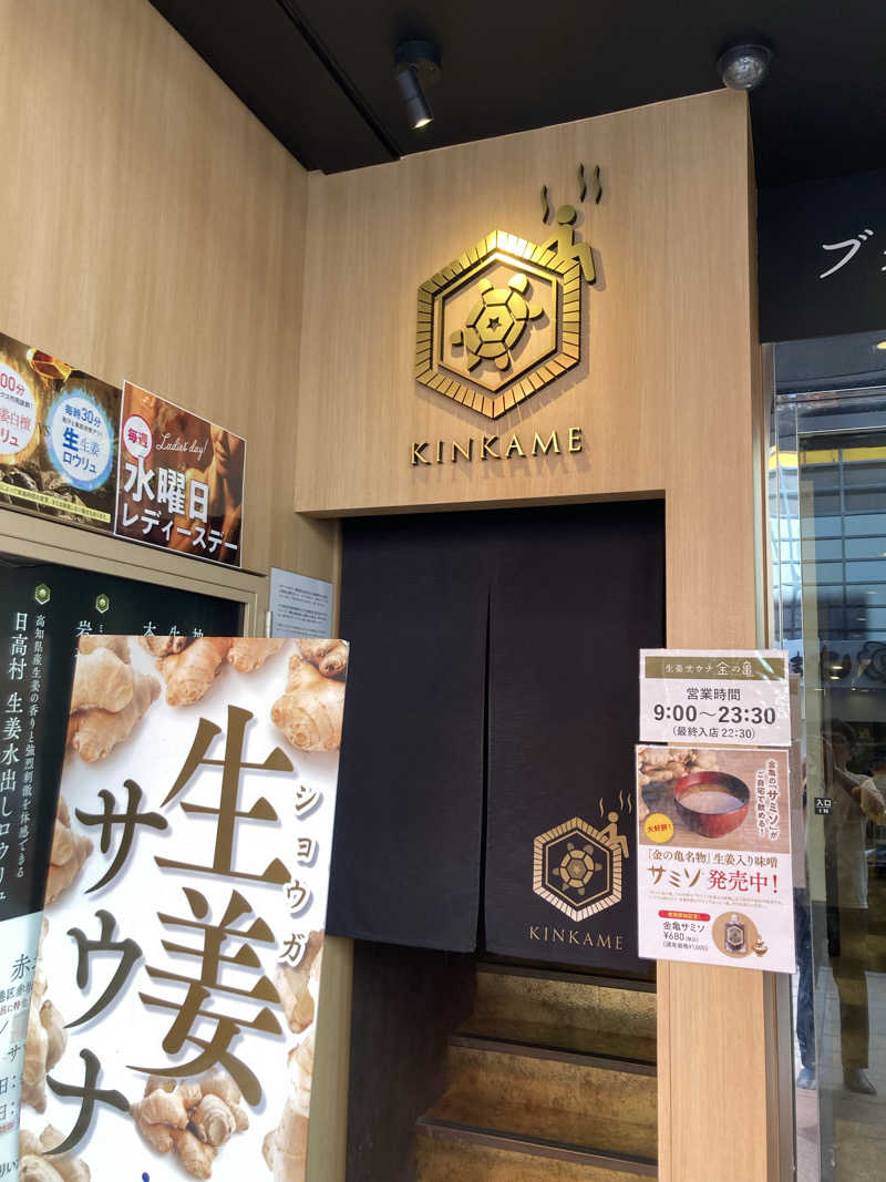 はちさんの生姜サウナ 金の亀のサ活写真