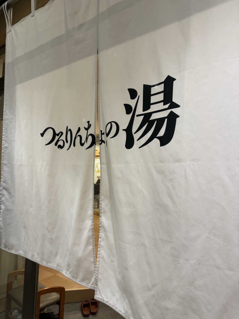 akaneさんの松本湯のサ活写真