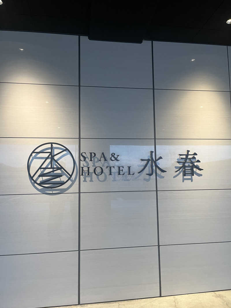 にらたまごさんのSPA&HOTEL水春 松井山手のサ活写真