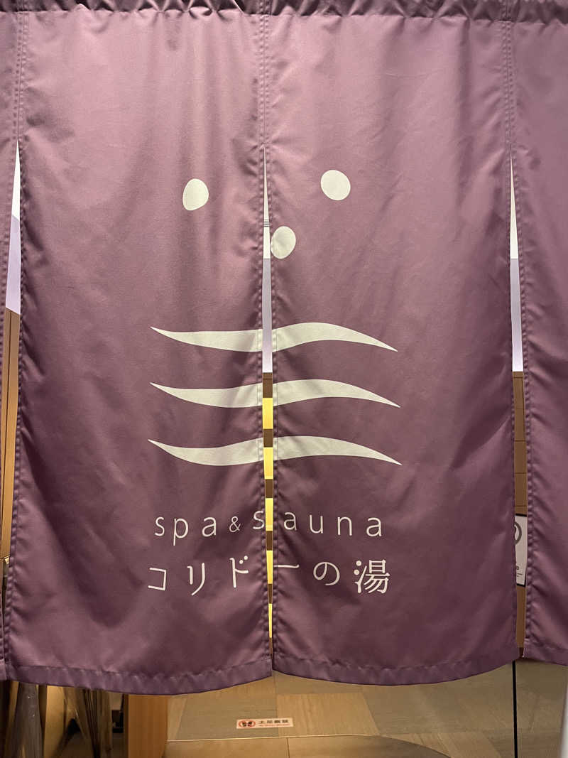 にらたまごさんのSPA&SAUNA コリドーの湯のサ活写真