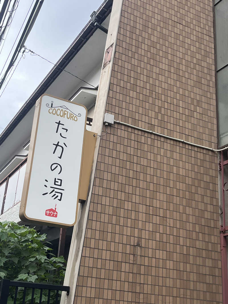 にらたまごさんのCOCOFURO たかの湯のサ活写真