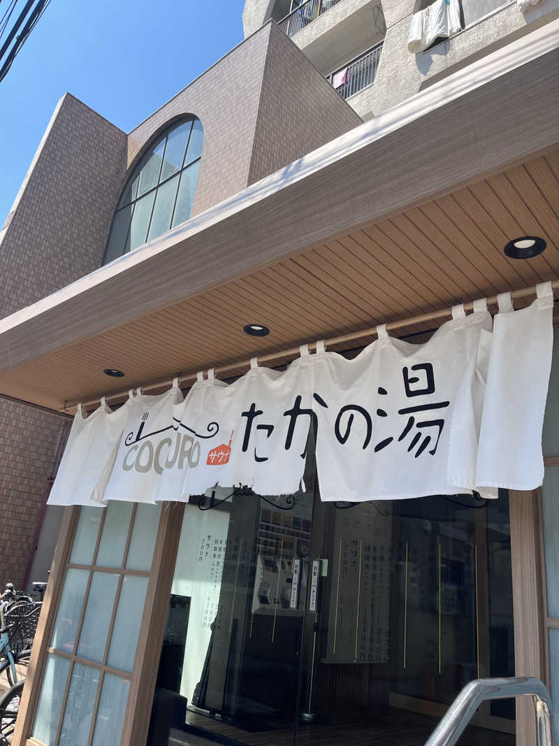 にらたまごさんのCOCOFURO たかの湯のサ活写真