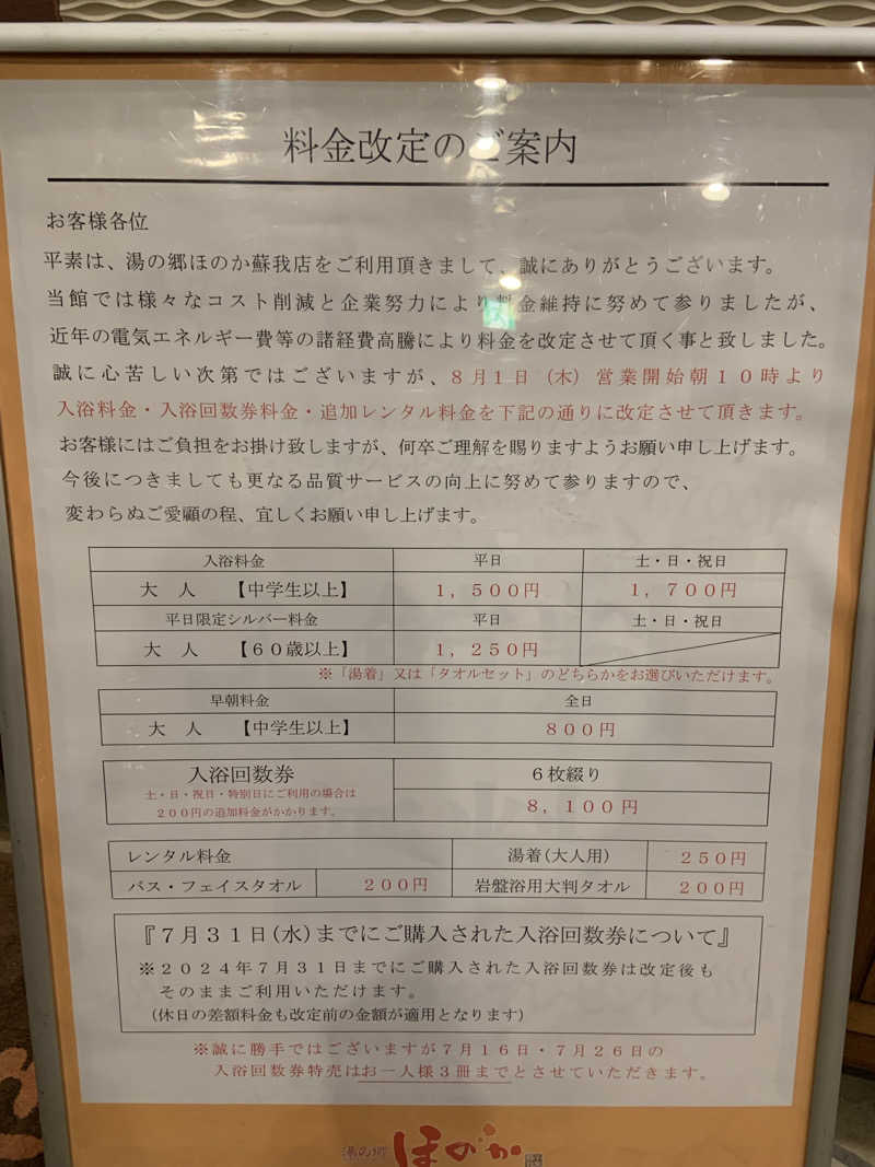 しあちゃん。🍓🐰さんの湯の郷ほのか 蘇我店のサ活写真