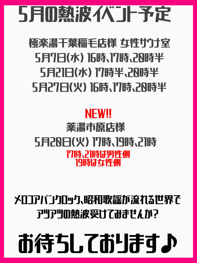 しあちゃん。🍓🐰さんの極楽湯 千葉稲毛店のサ活写真