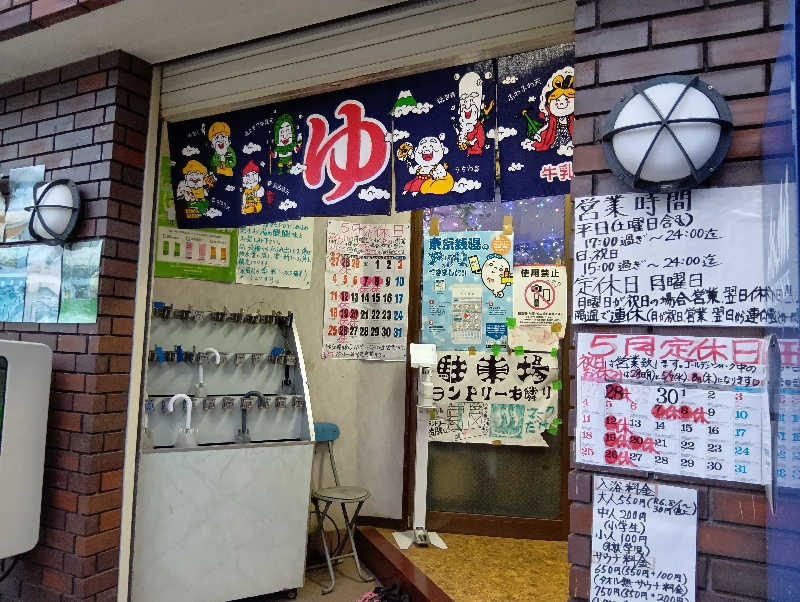 イキらせみっきぃさんのお湯どころ野川のサ活写真