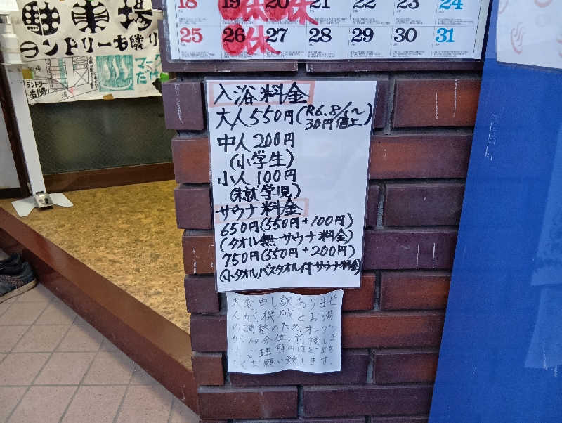 イキらせみっきぃさんのお湯どころ野川のサ活写真