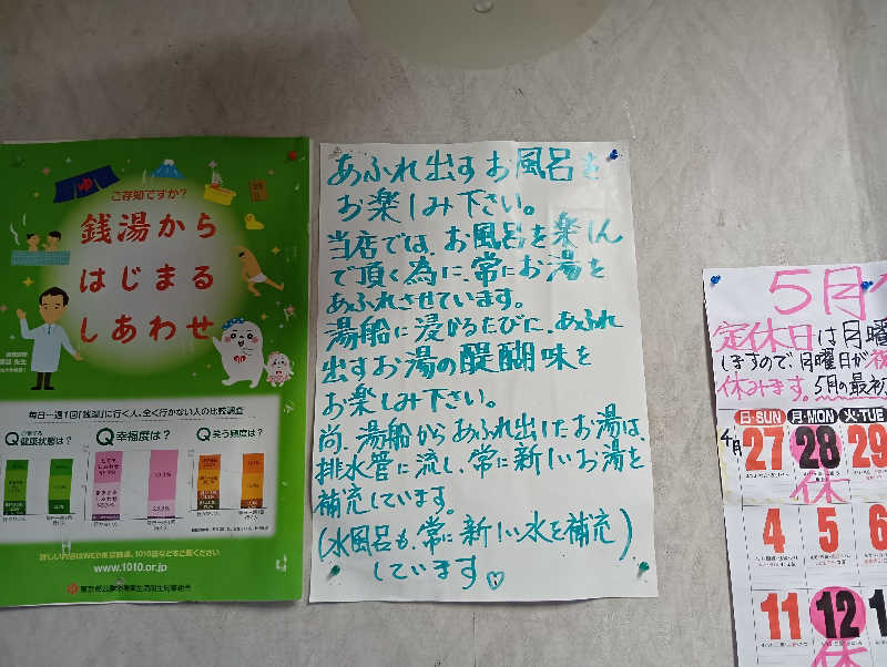 イキらせみっきぃさんのお湯どころ野川のサ活写真