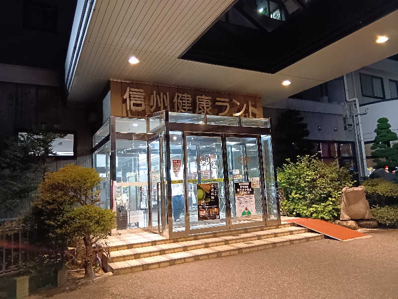 イキらせみっきぃさんの信州健康ランドのサ活写真