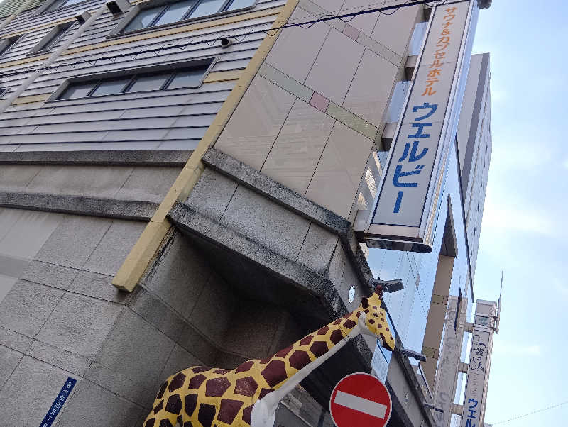 イキらせみっきぃさんのウェルビー今池のサ活写真