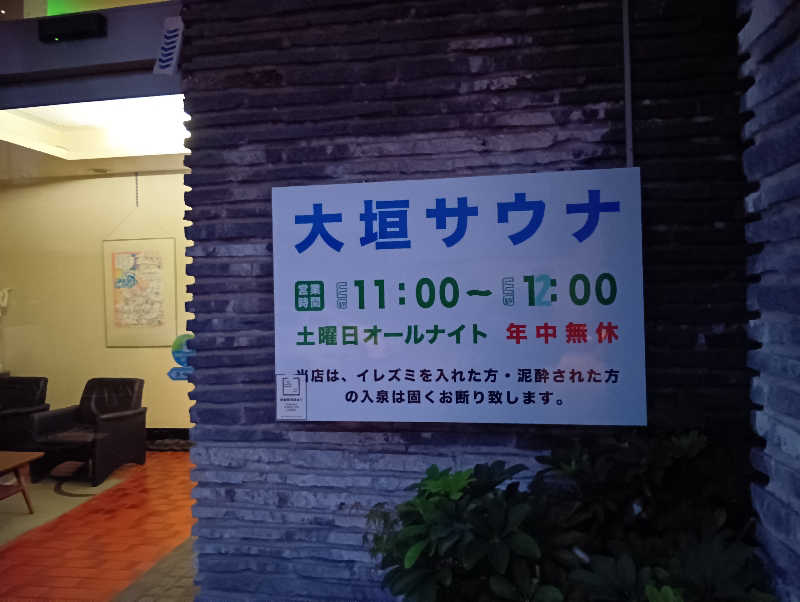 イキらせみっきぃさんの大垣サウナのサ活写真