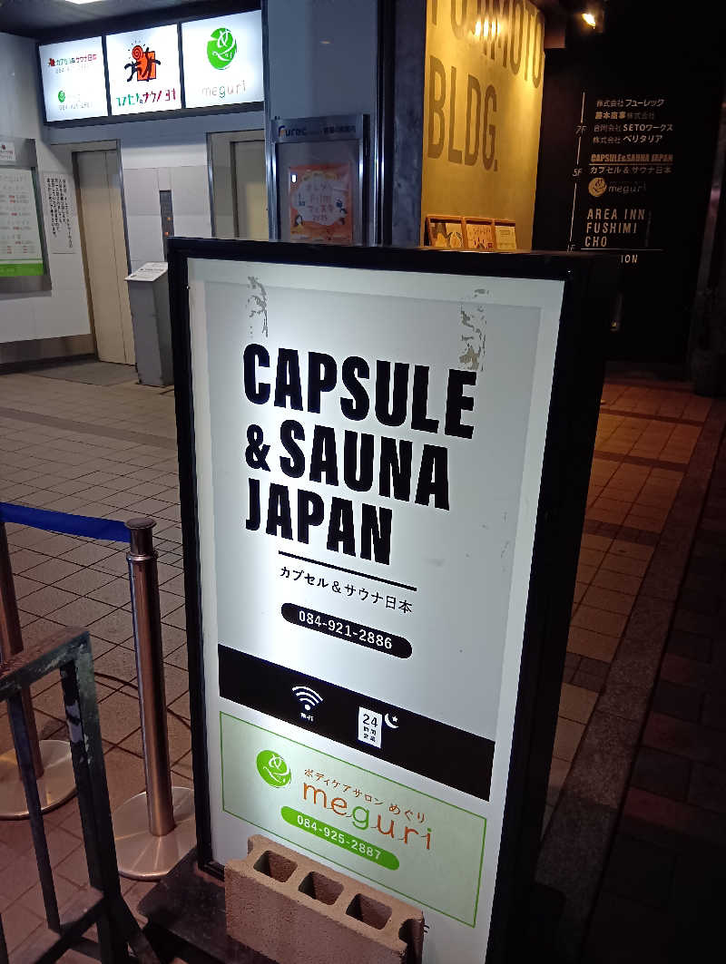 イキらせみっきぃさんのカプセル&サウナ日本のサ活写真