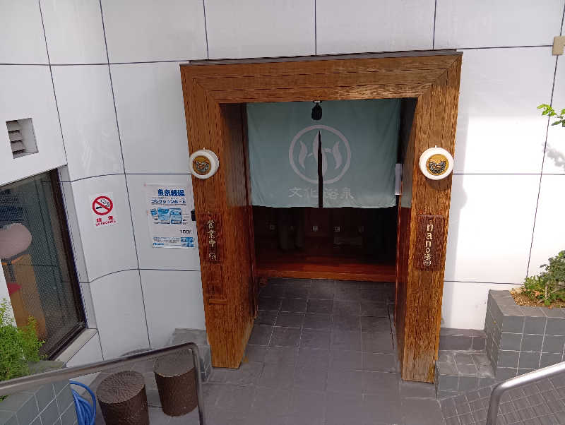 イキらせみっきぃさんの文化浴泉のサ活写真