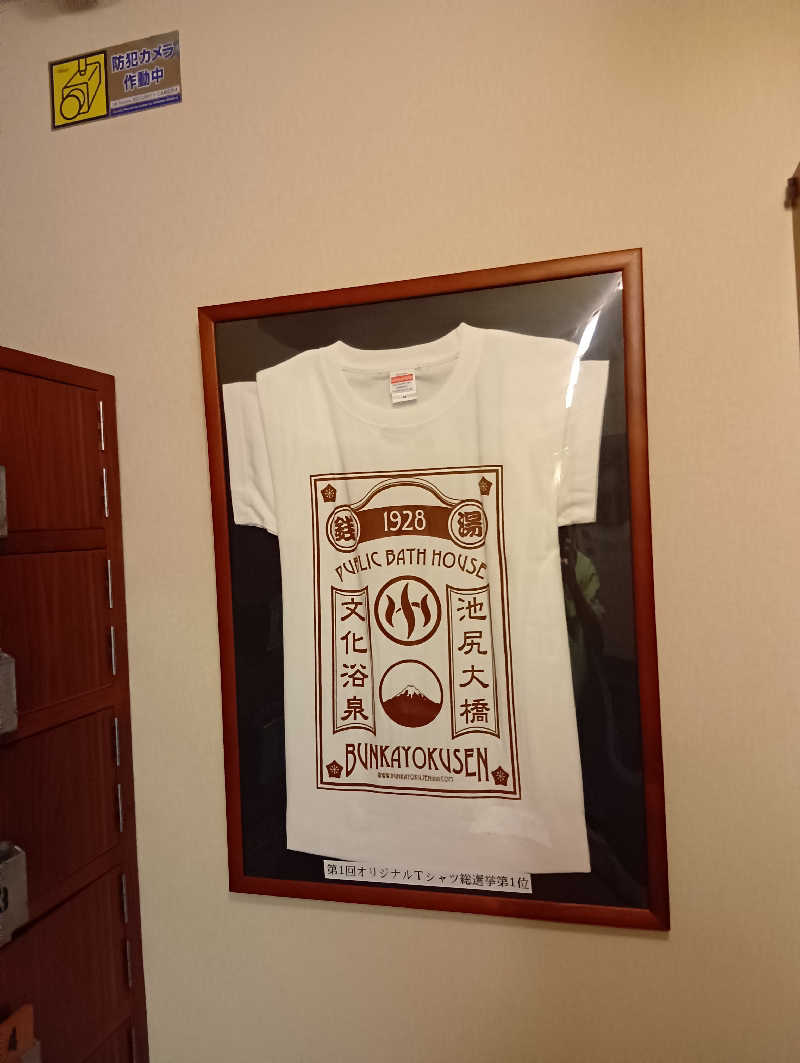 イキらせみっきぃさんの文化浴泉のサ活写真