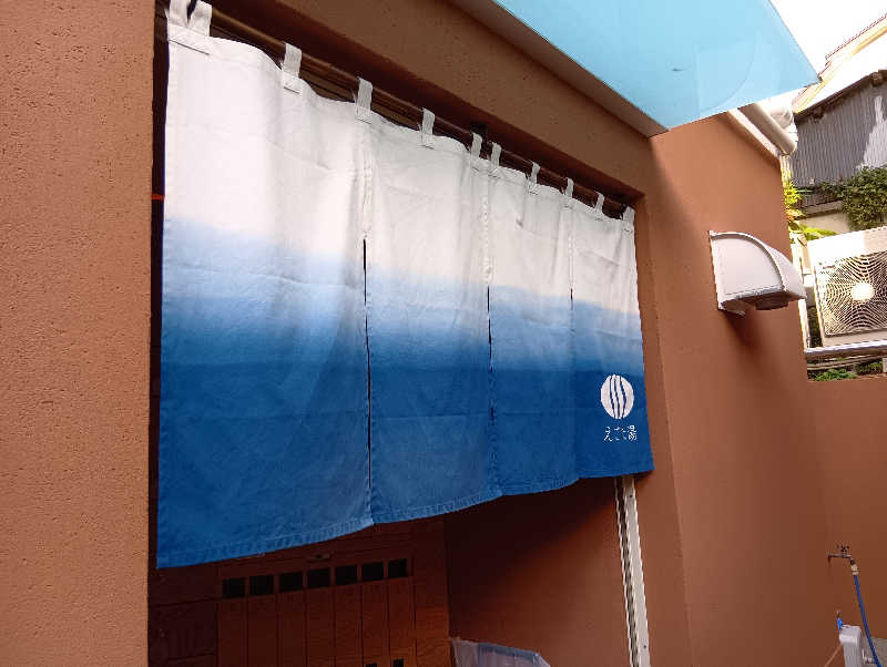 イキらせみっきぃさんのえごた湯のサ活写真