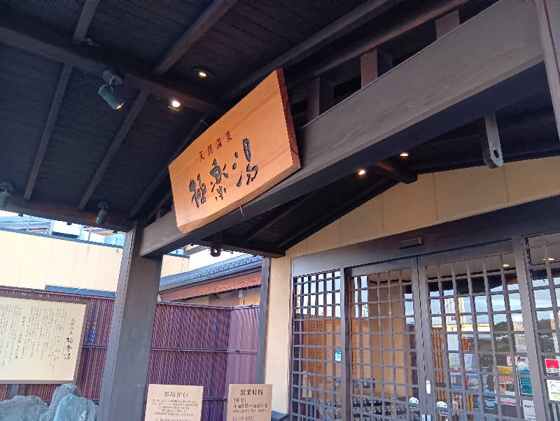 イキらせみっきぃさんの極楽湯 三島店のサ活写真