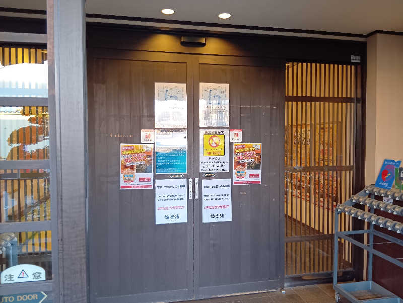 イキらせみっきぃさんの極楽湯 三島店のサ活写真