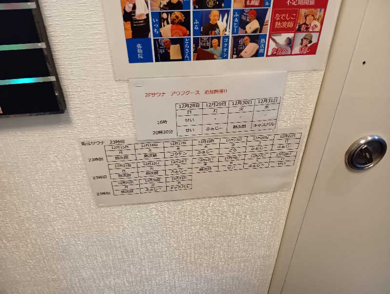 イキらせみっきぃさんのととのいの郷 秦野湯花楽のサ活写真