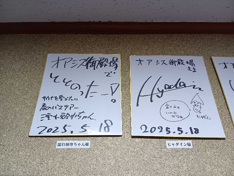 イキらせみっきぃさんのスパリゾート オアシス御殿場のサ活写真