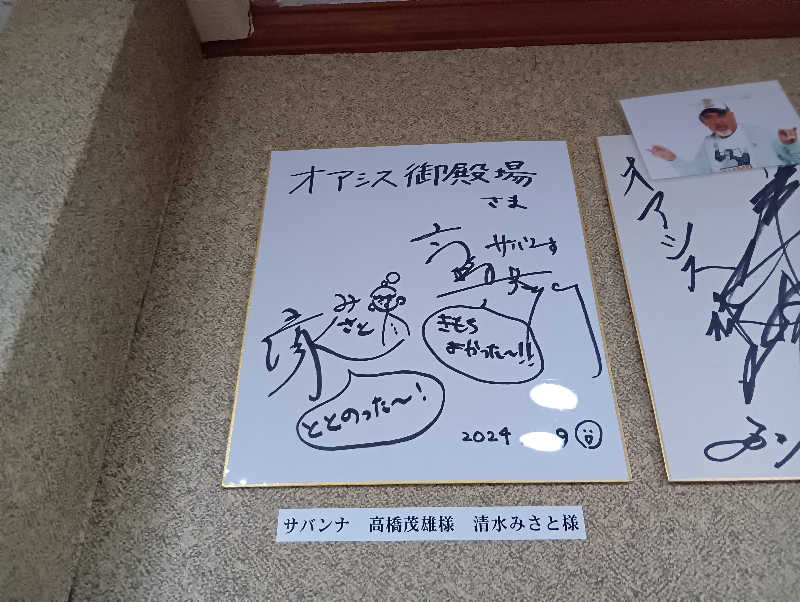 イキらせみっきぃさんのスパリゾート オアシス御殿場のサ活写真