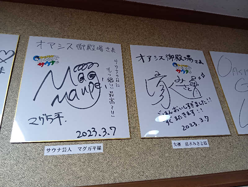 イキらせみっきぃさんのスパリゾート オアシス御殿場のサ活写真