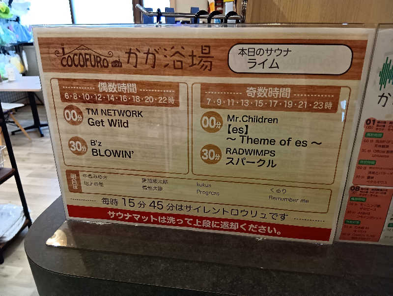 イキらせみっきぃさんのCOCOFURO かが浴場のサ活写真