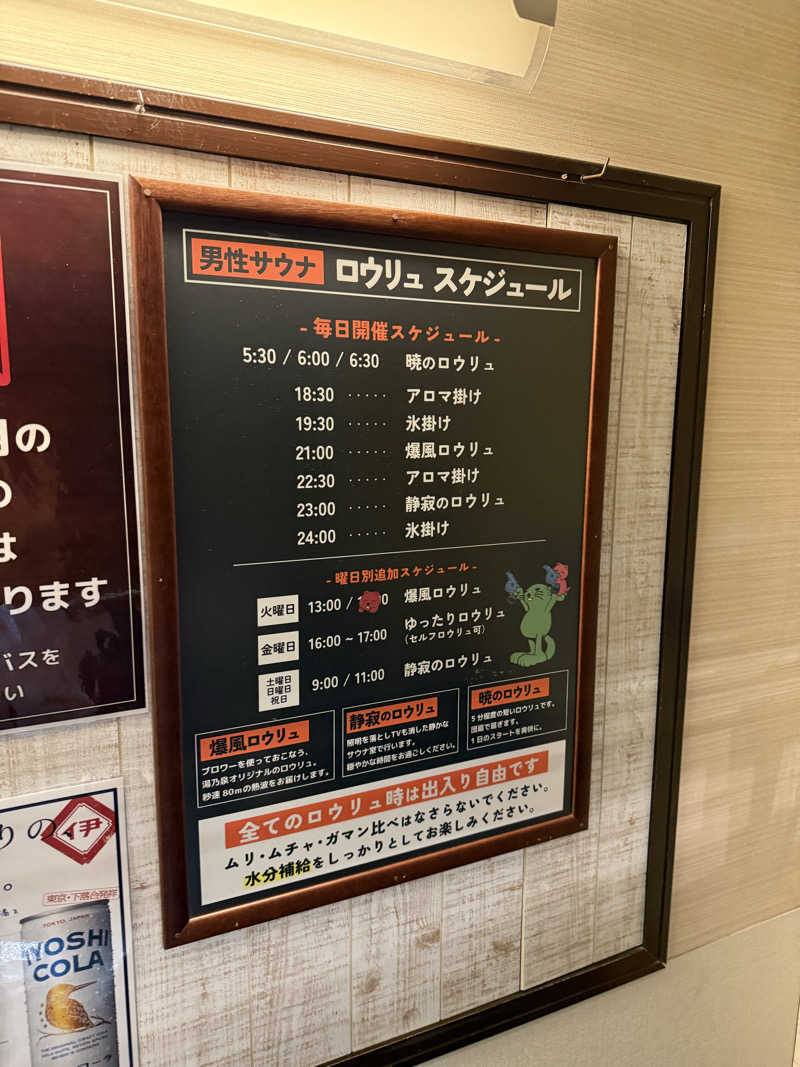 🍖さんの湯乃泉 草加健康センターのサ活写真