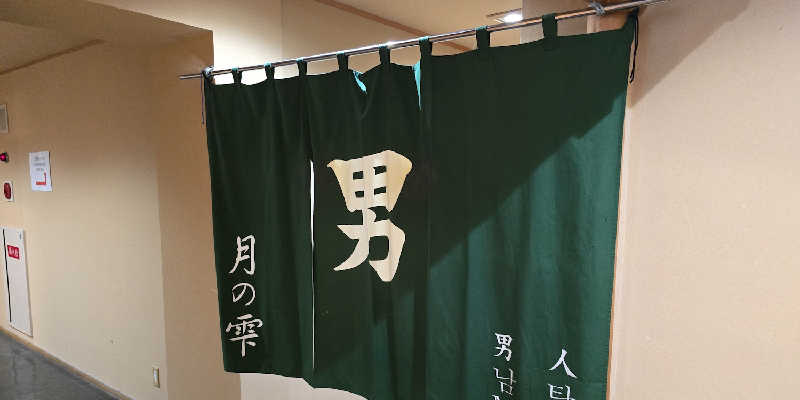 徳田さんの層雲峡温泉 層雲峡観光ホテルのサ活写真