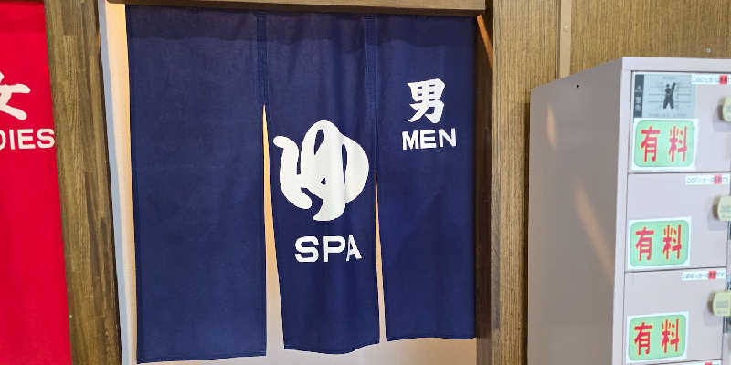 徳田さんの赤平市 保養センターエルム高原温泉・ゆったりのサ活写真