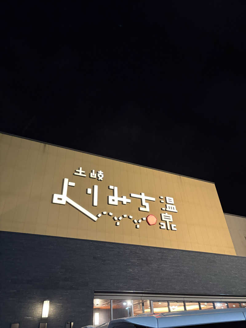 licaさんの土岐 よりみち温泉のサ活写真