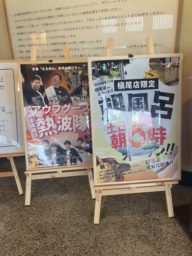 shaoRyさんの極楽湯 槇尾店のサ活写真