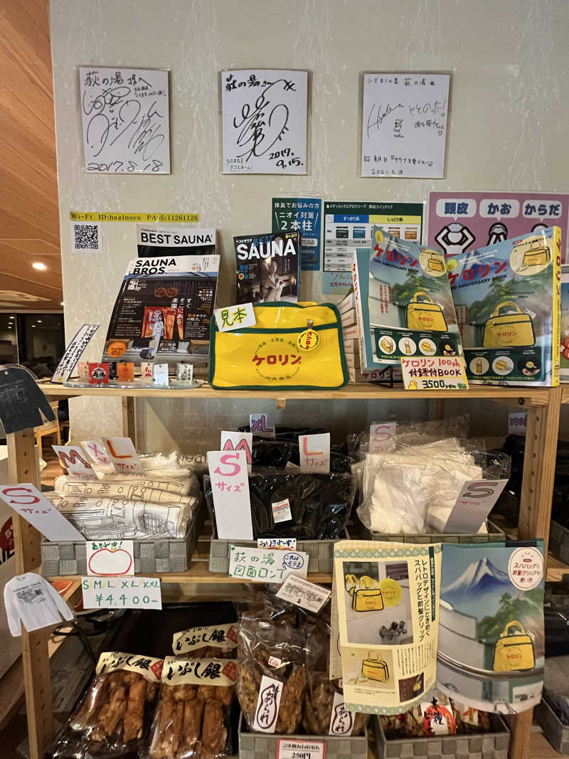 さくらまるさんのひだまりの泉 萩の湯のサ活写真