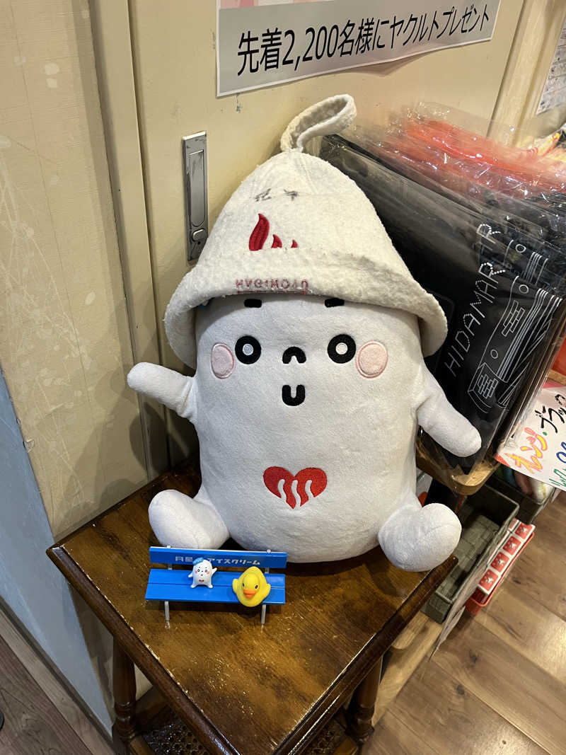 さくらまるさんのひだまりの泉 萩の湯のサ活写真