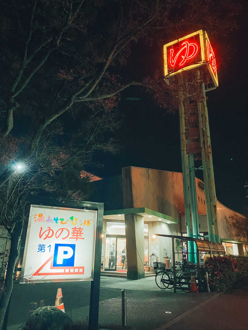 asukaさんの越谷天然温泉美人の湯 ゆの華のサ活写真