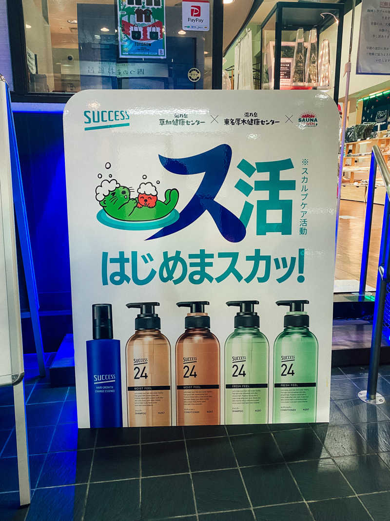 asukaさんの湯乃泉 草加健康センターのサ活写真