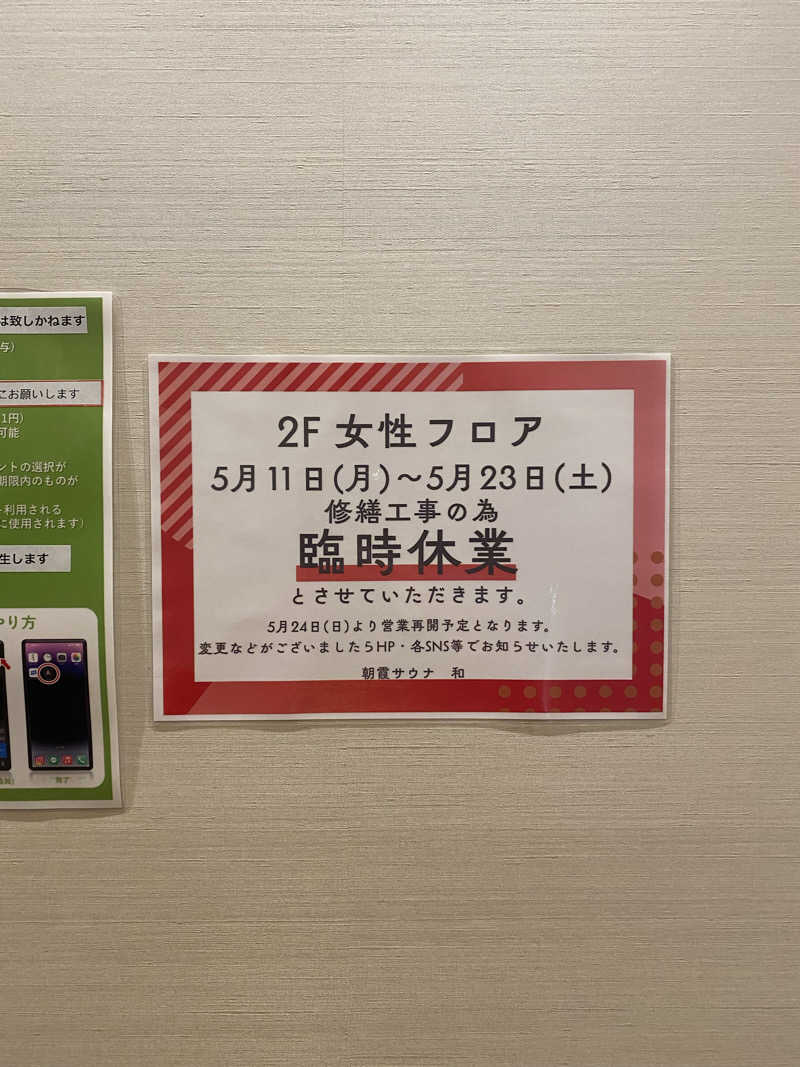 asukaさんの朝霞サウナ 和(なごみ)のサ活写真